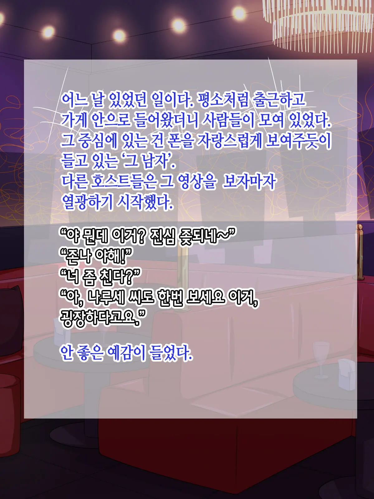 Ikemen Charisma Host No Himitsu O Abake! Masaka Tondemonaku Kiyase Suru Type No Dosukebe Body Onna Datta To Wa......! | 훈남 카리스마 호스트의 비밀을 까발려라
